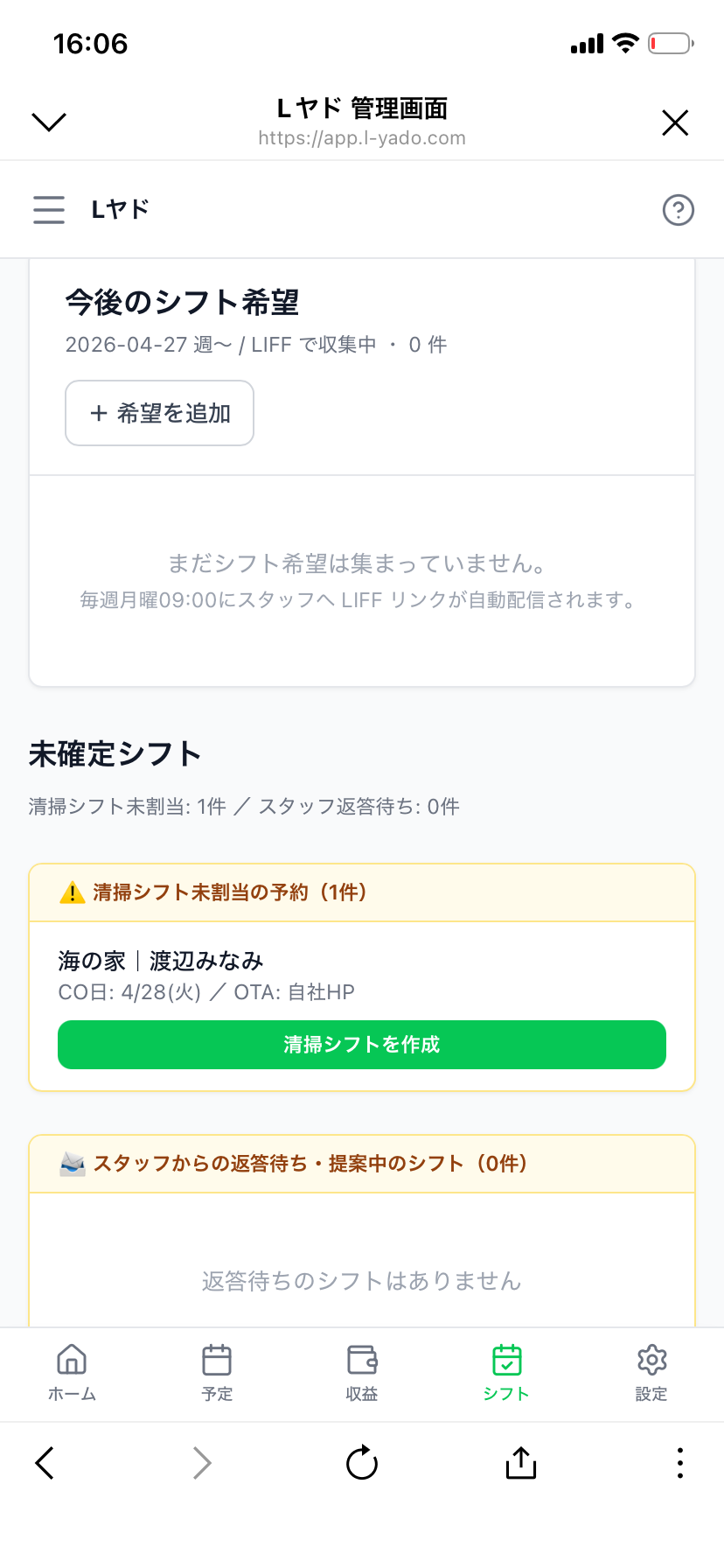 スマホの管理画面で未確定シフトと清掃シフト作成を確認している画面